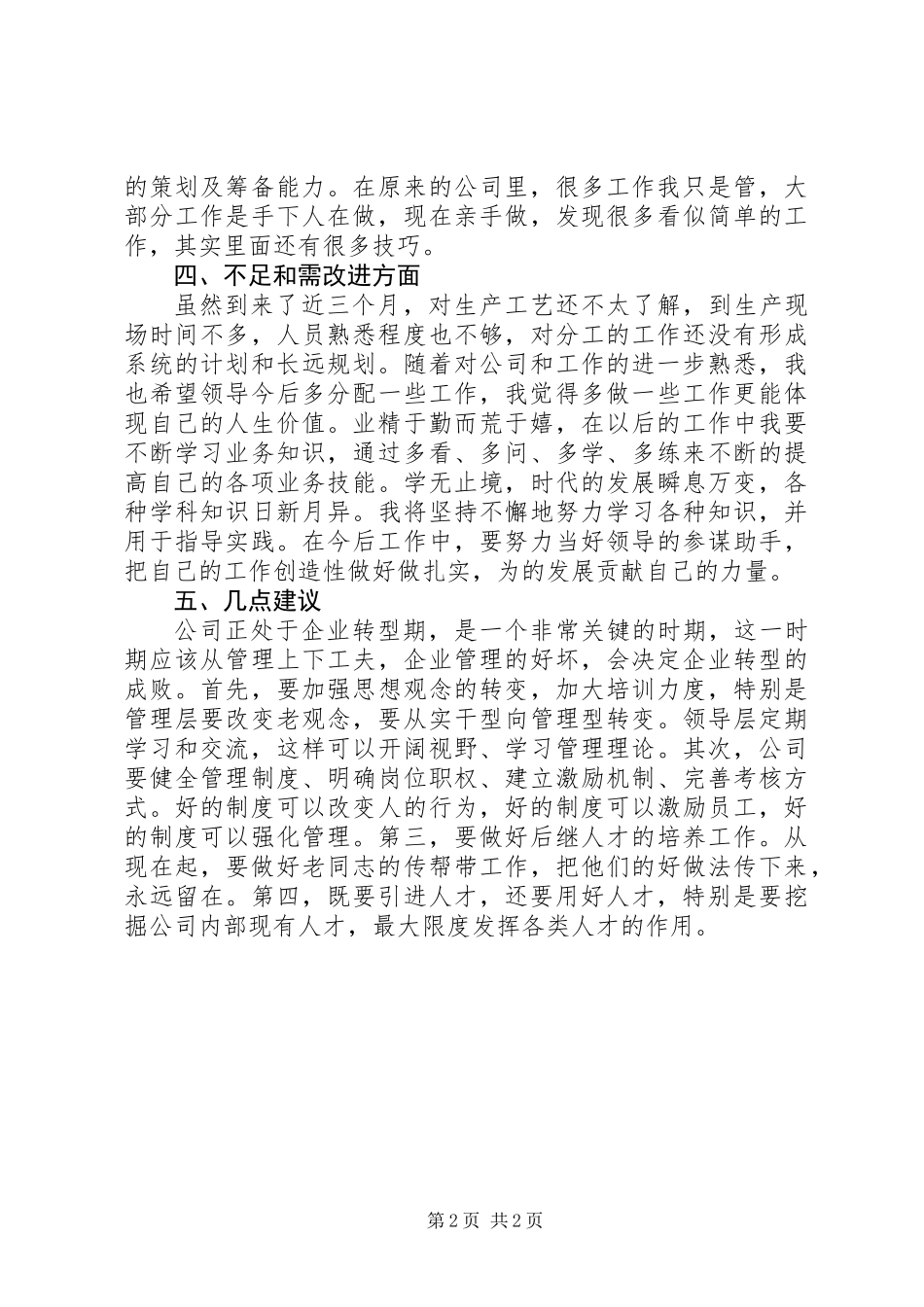 个人季度工作总结_第2页