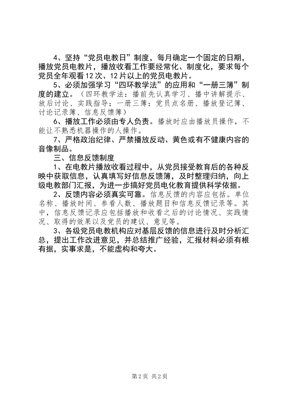 党员电化教育工作制度_第2页