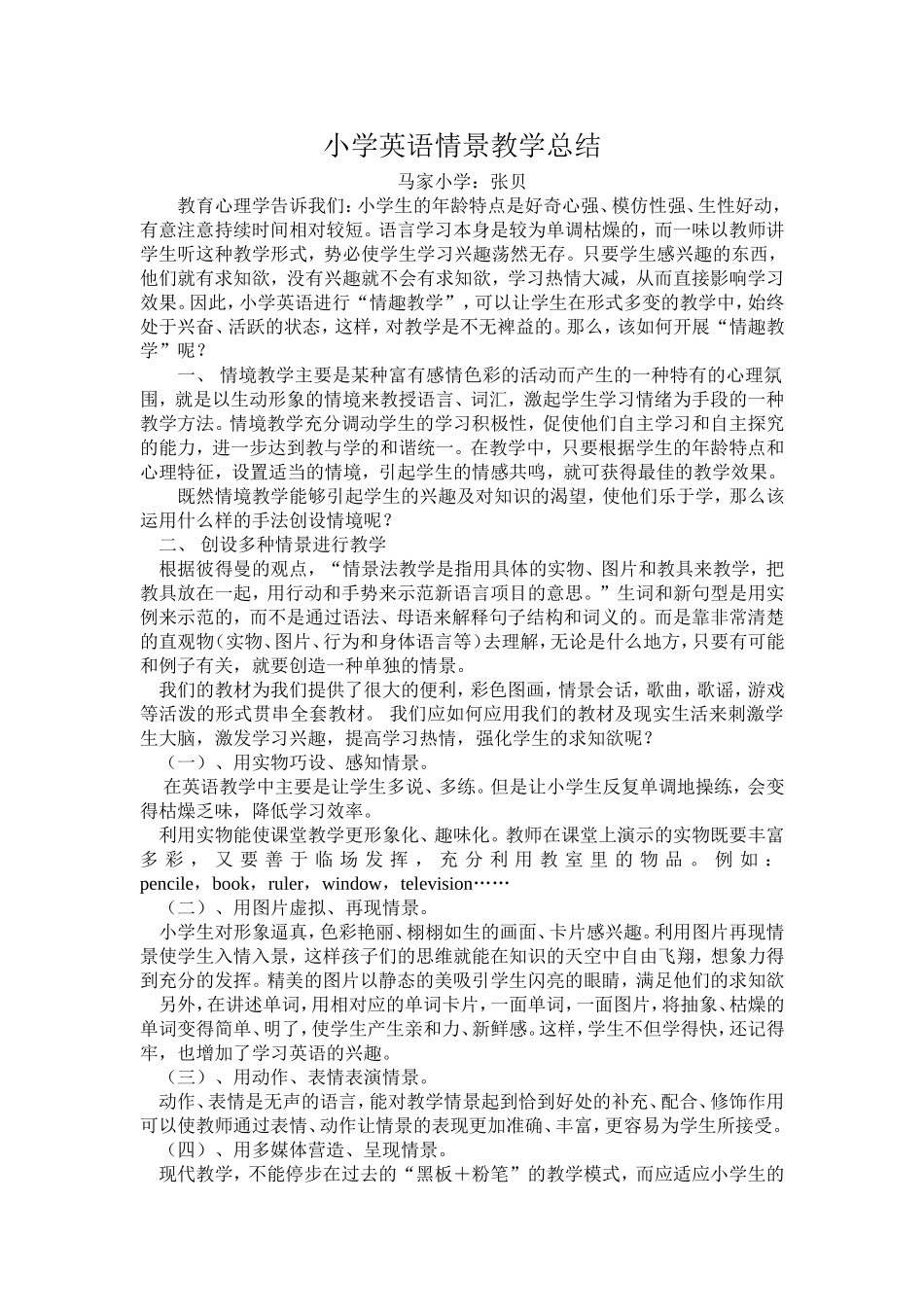 小学英语情景教学总结_第1页