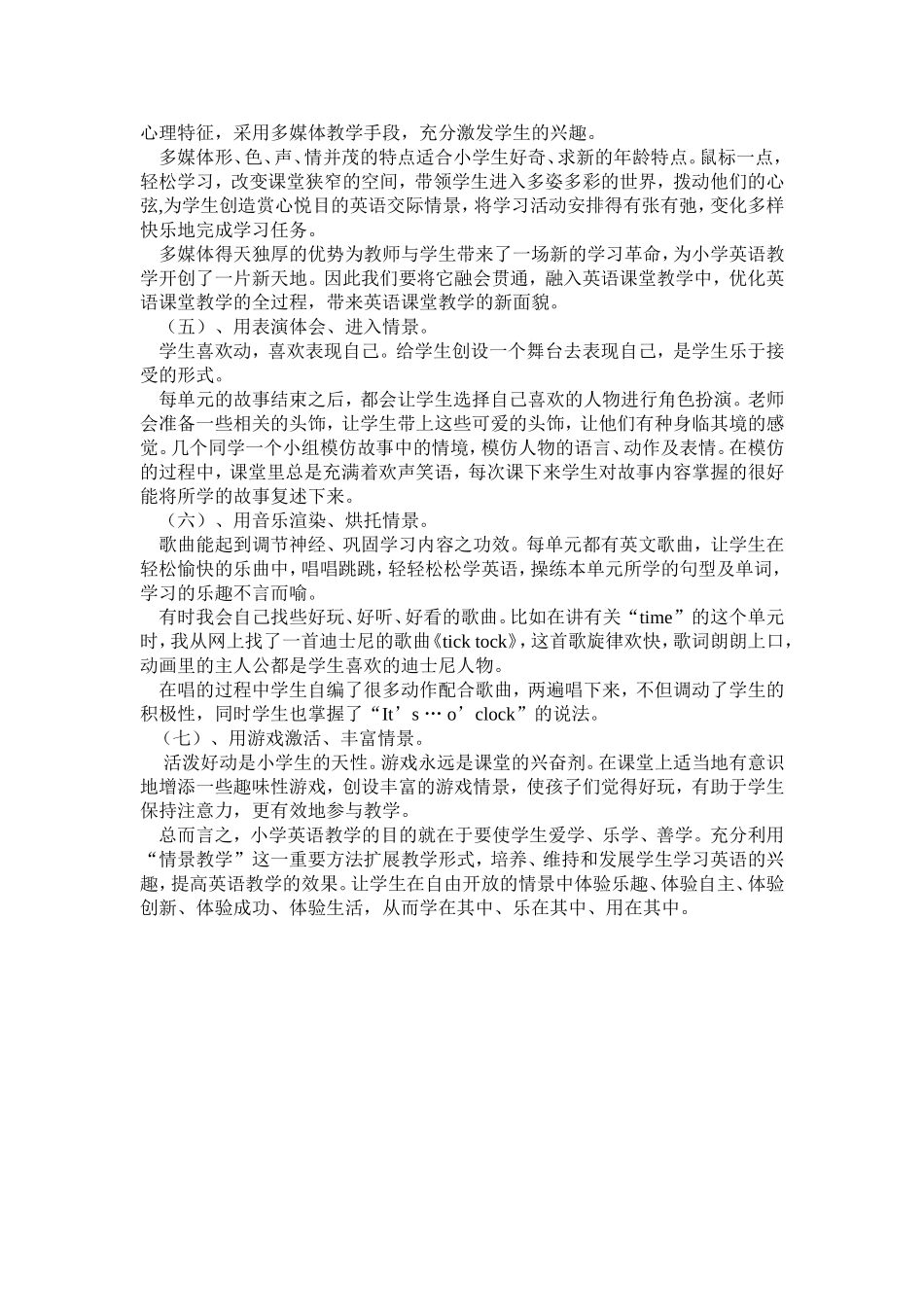 小学英语情景教学总结_第2页