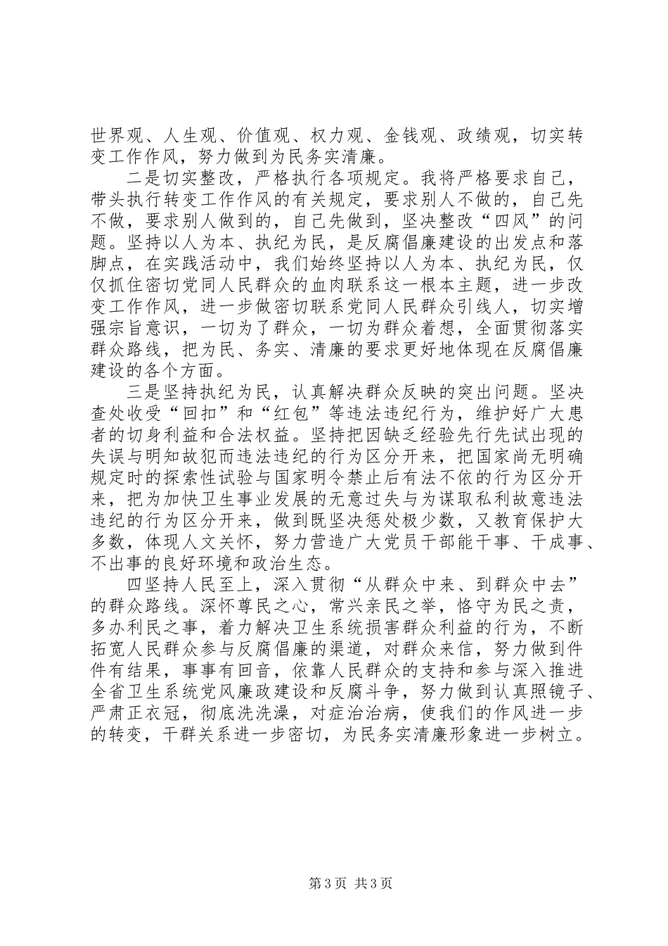 党的群众路线教育实践活动对照检查分析资料_第3页