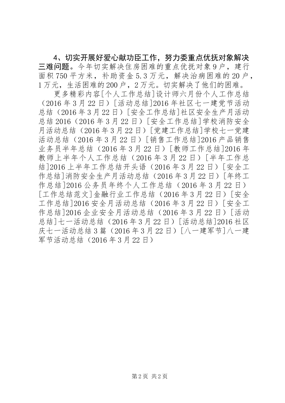 八一建军节活动总结_第2页