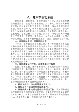 八一建军节活动总结