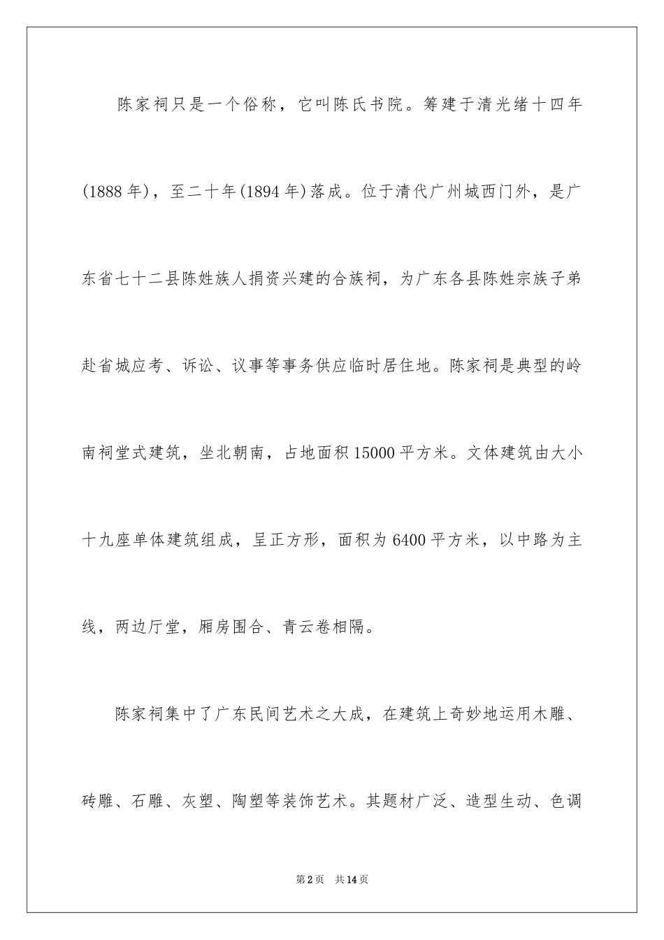 2024四年级国庆作文_7_第2页