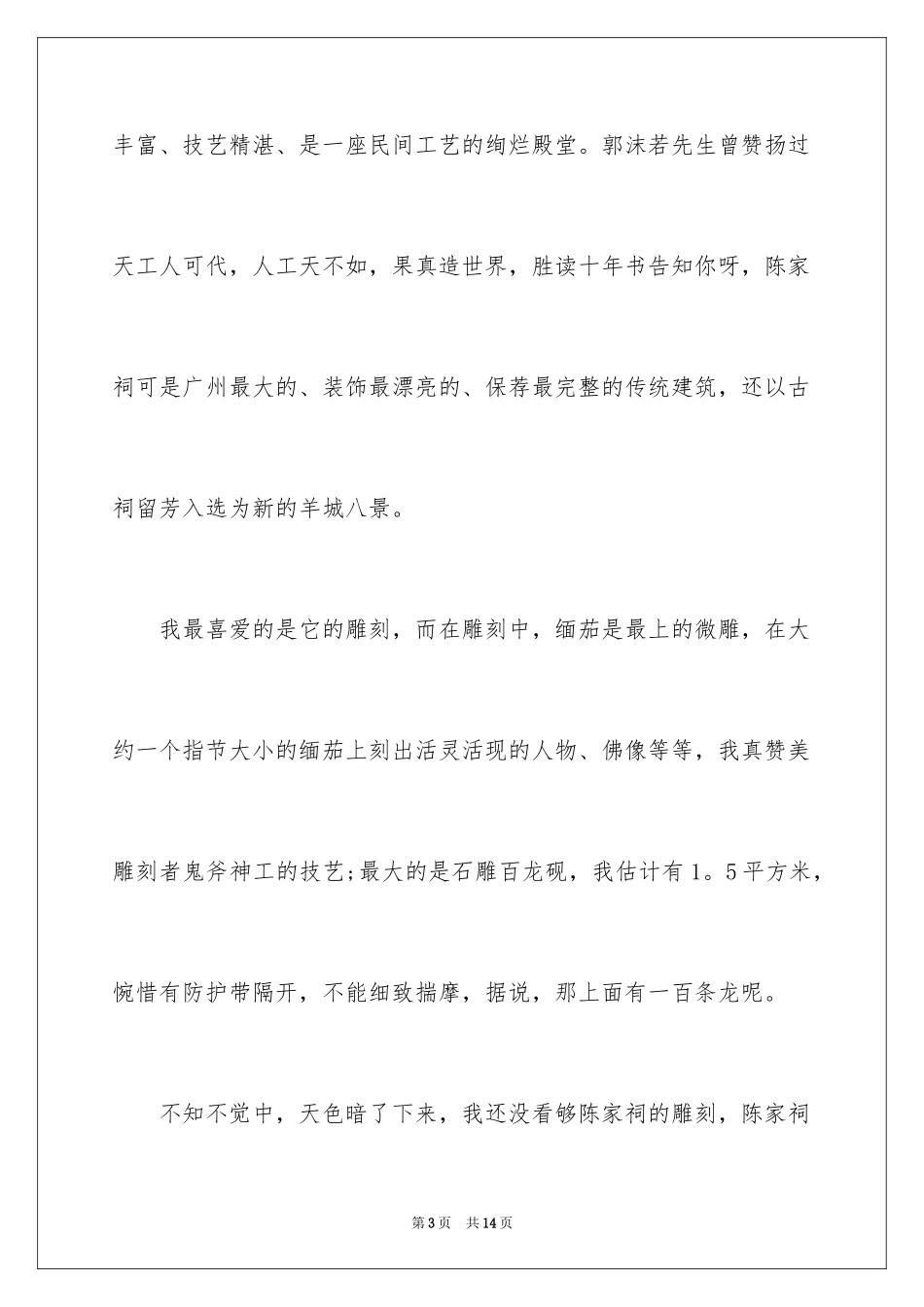 2024四年级国庆作文_7_第3页