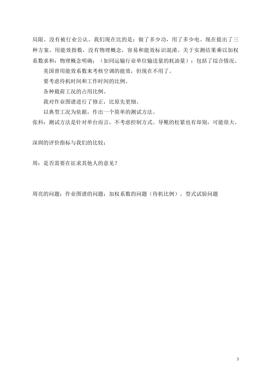 电梯能源效率评价与检测技术研究报告构架_第3页