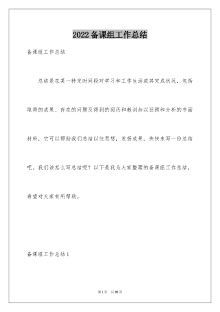 2024备课组工作总结_2