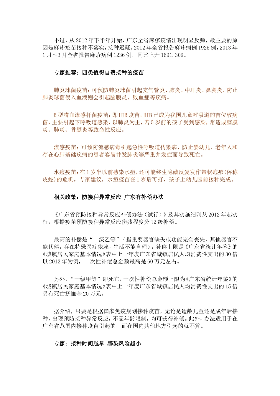 四类值得自费给宝宝接种疫苗_第2页
