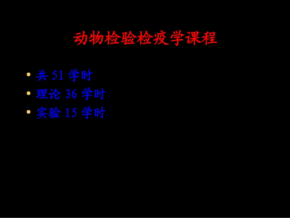 动物检疫学1家畜传染病的传染过程和流行过程_第3页