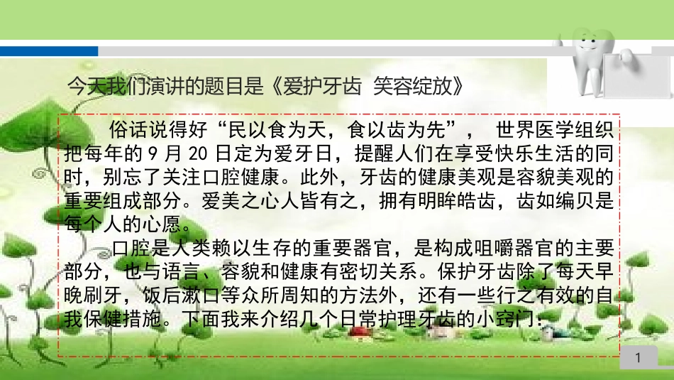 爱护牙齿笑容常绽_第2页