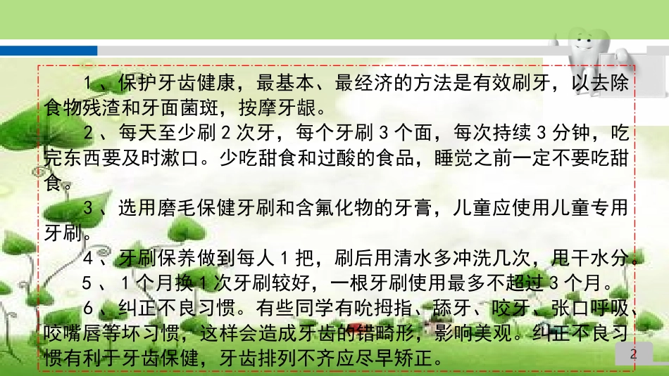 爱护牙齿笑容常绽_第3页