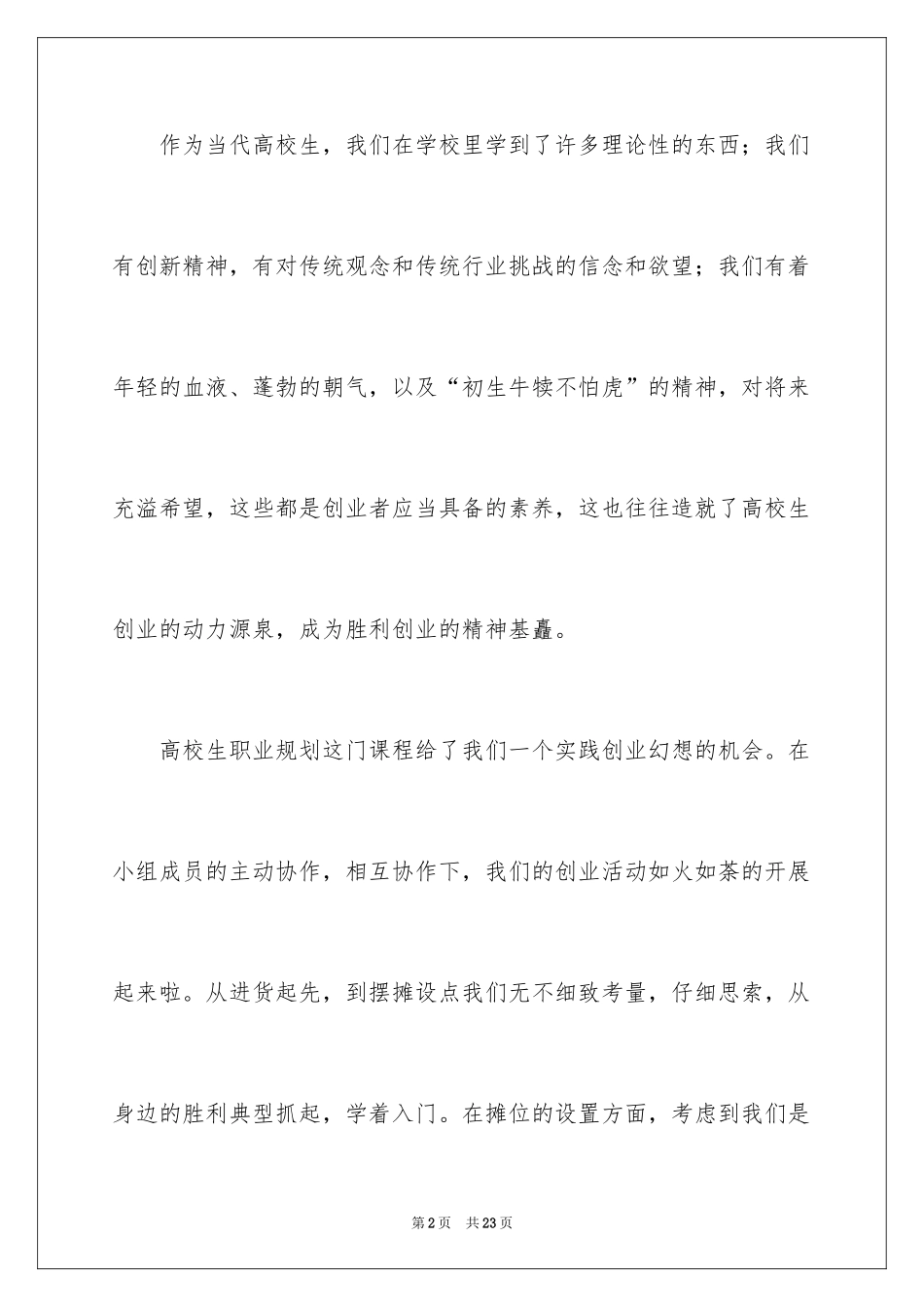 2024大学生职业规划_1289_第2页