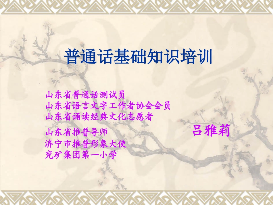 复韵母和鼻韵母_第1页