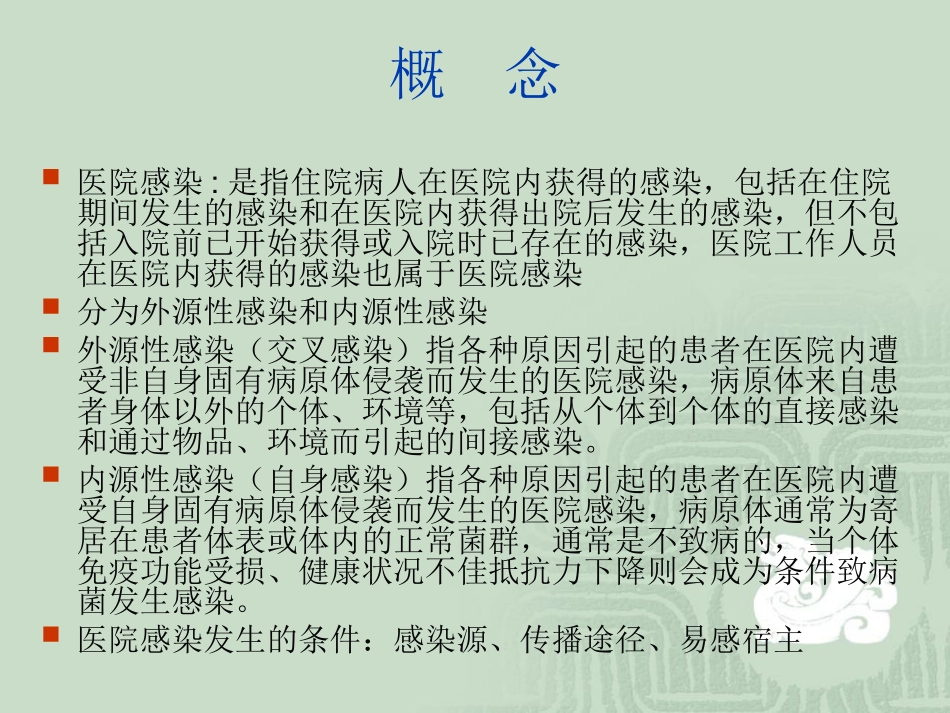 外科手术部位的感_第2页