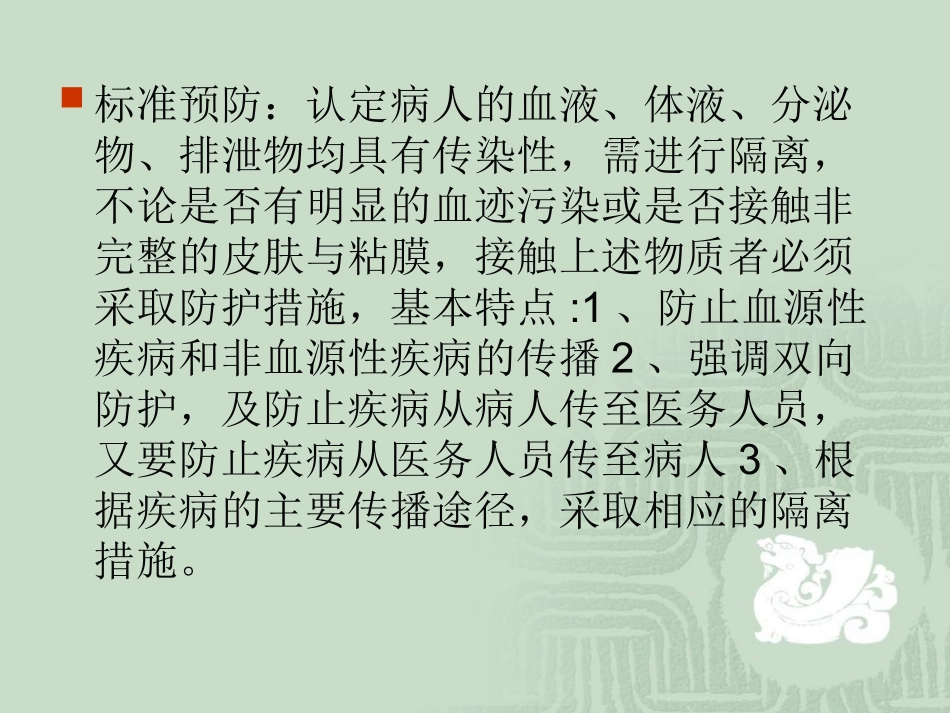 外科手术部位的感_第3页