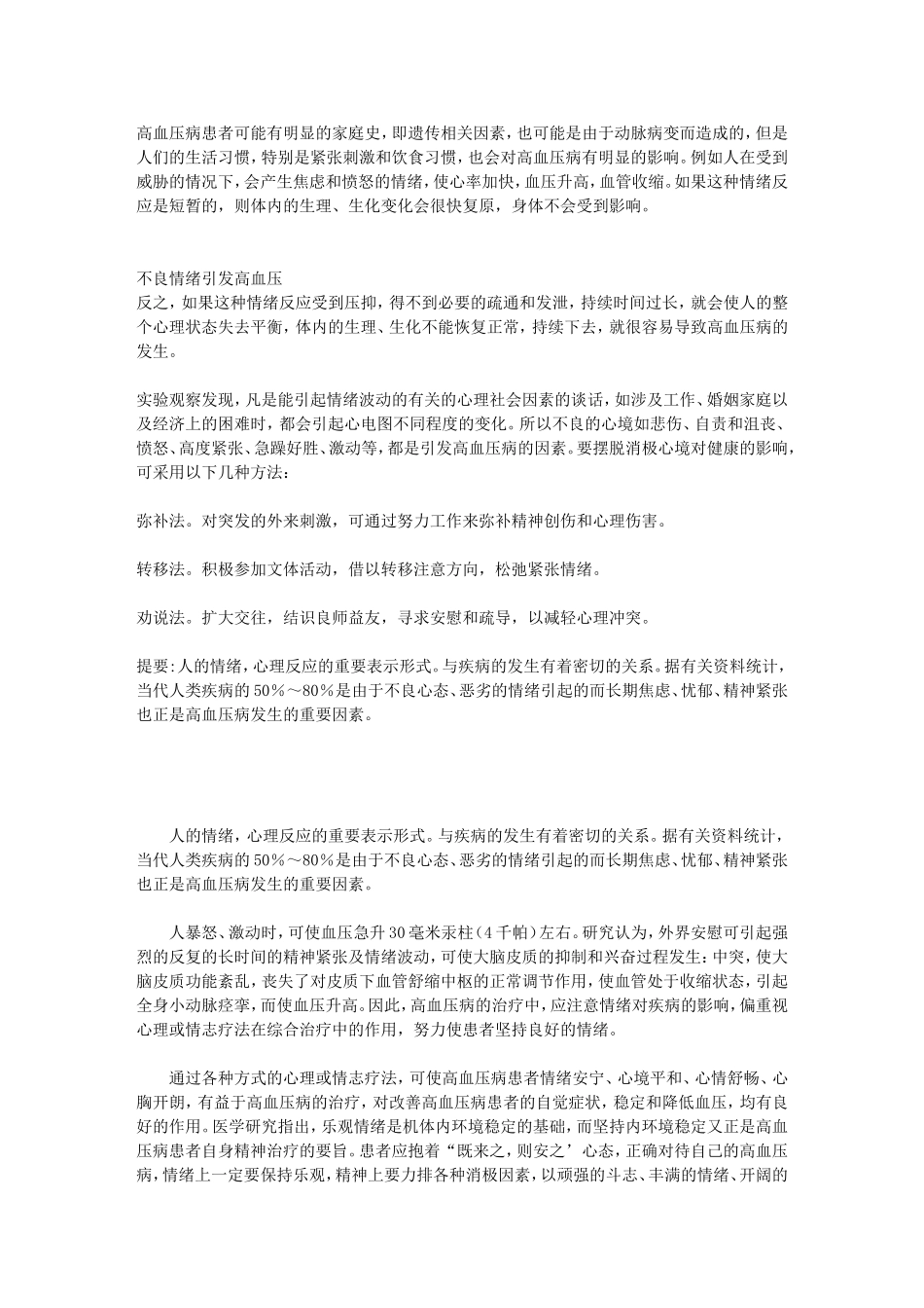 情绪性高血压_第1页