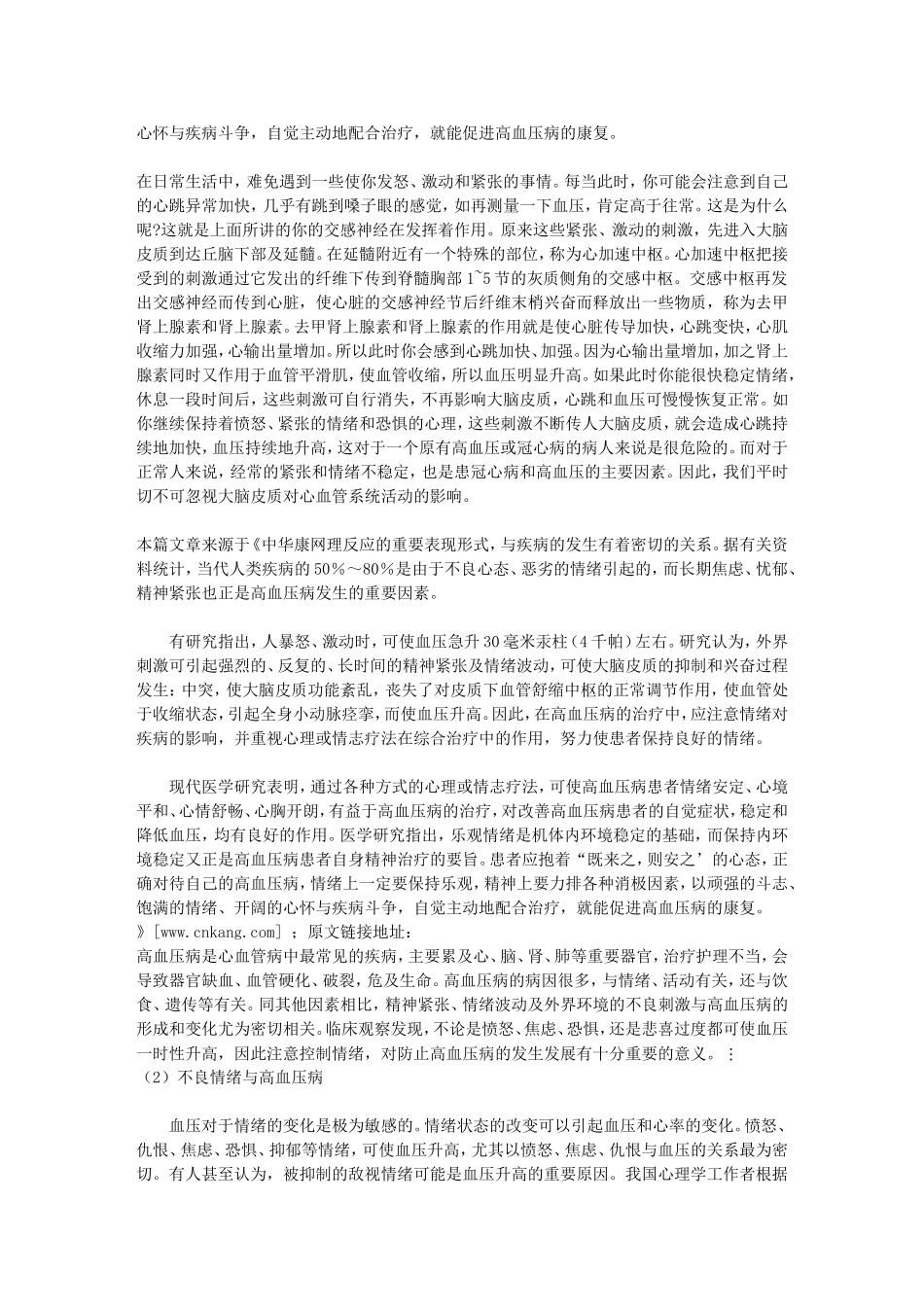 情绪性高血压_第2页