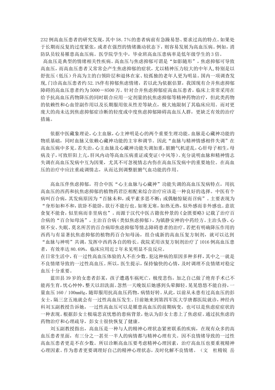 情绪性高血压_第3页