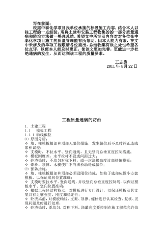 工程质量通病的防治(交肖雪下发)