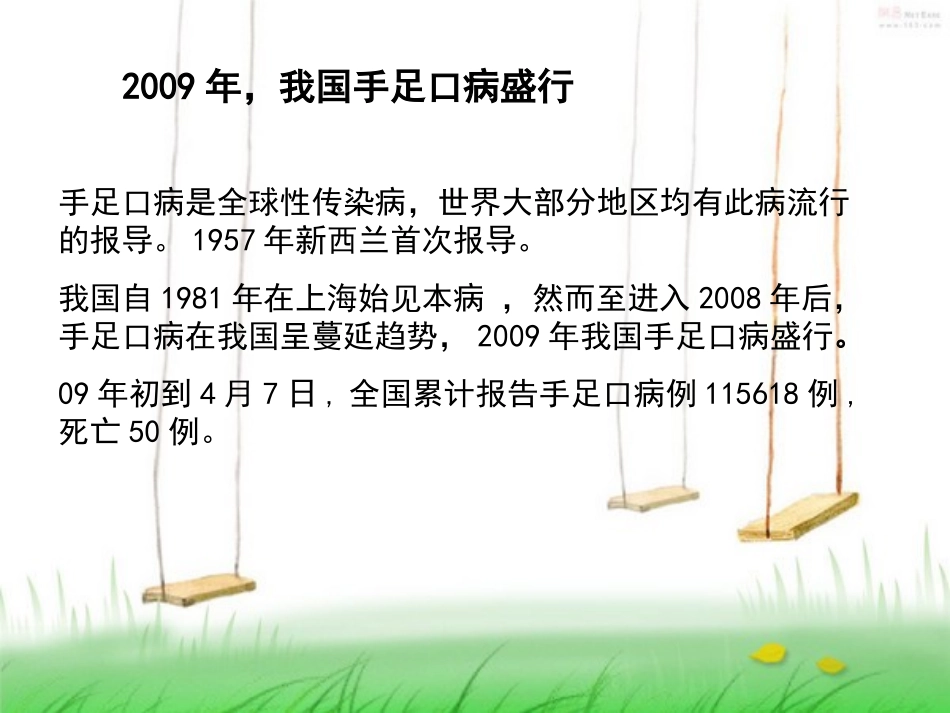 卫生支出—传染病防治经费_第3页