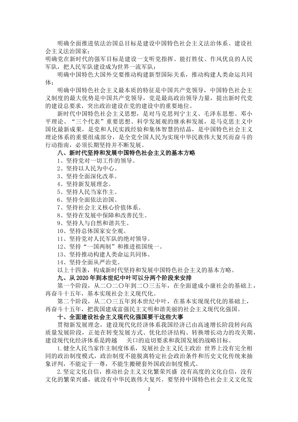 党的十九大主要精神_第2页