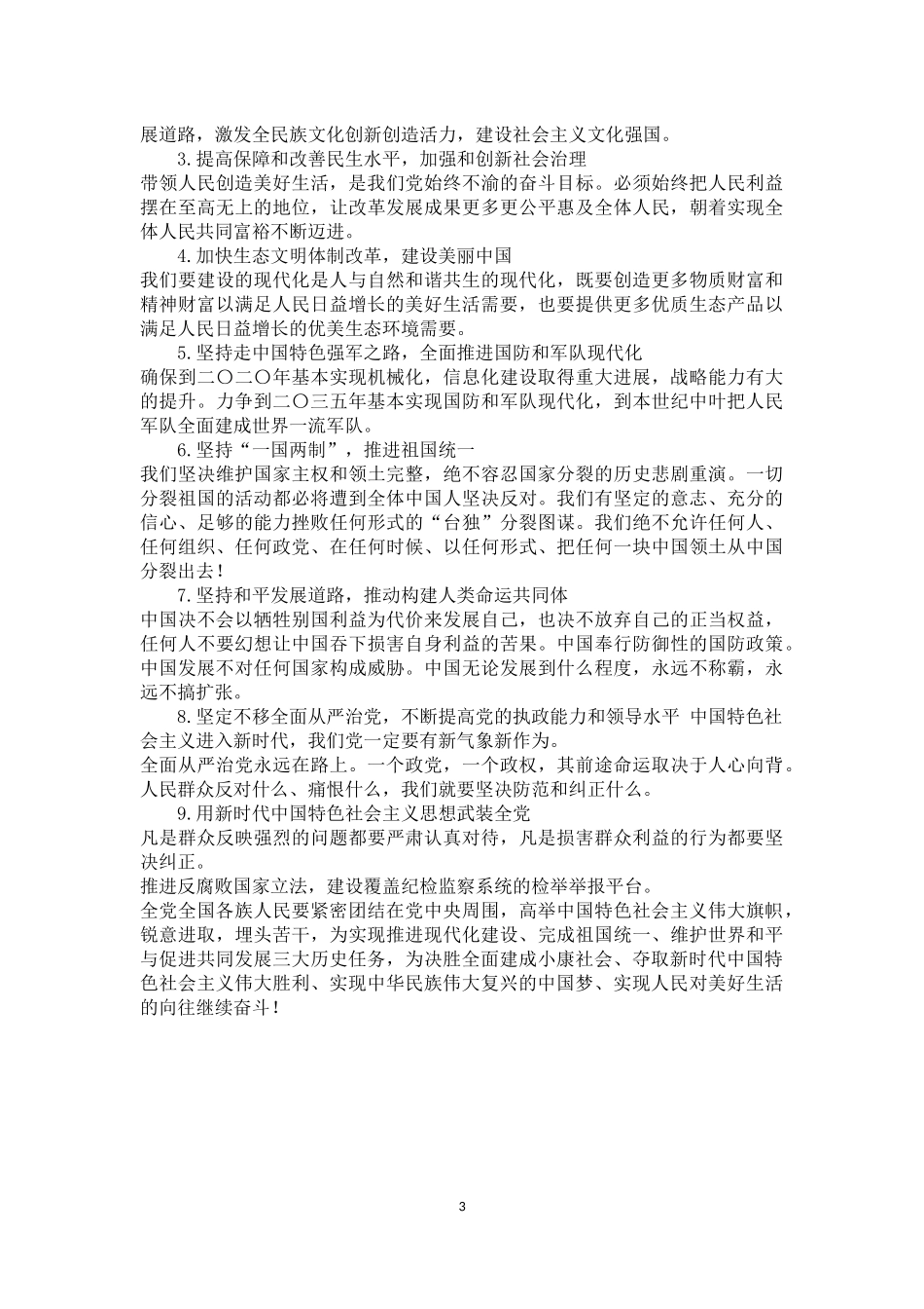 党的十九大主要精神_第3页