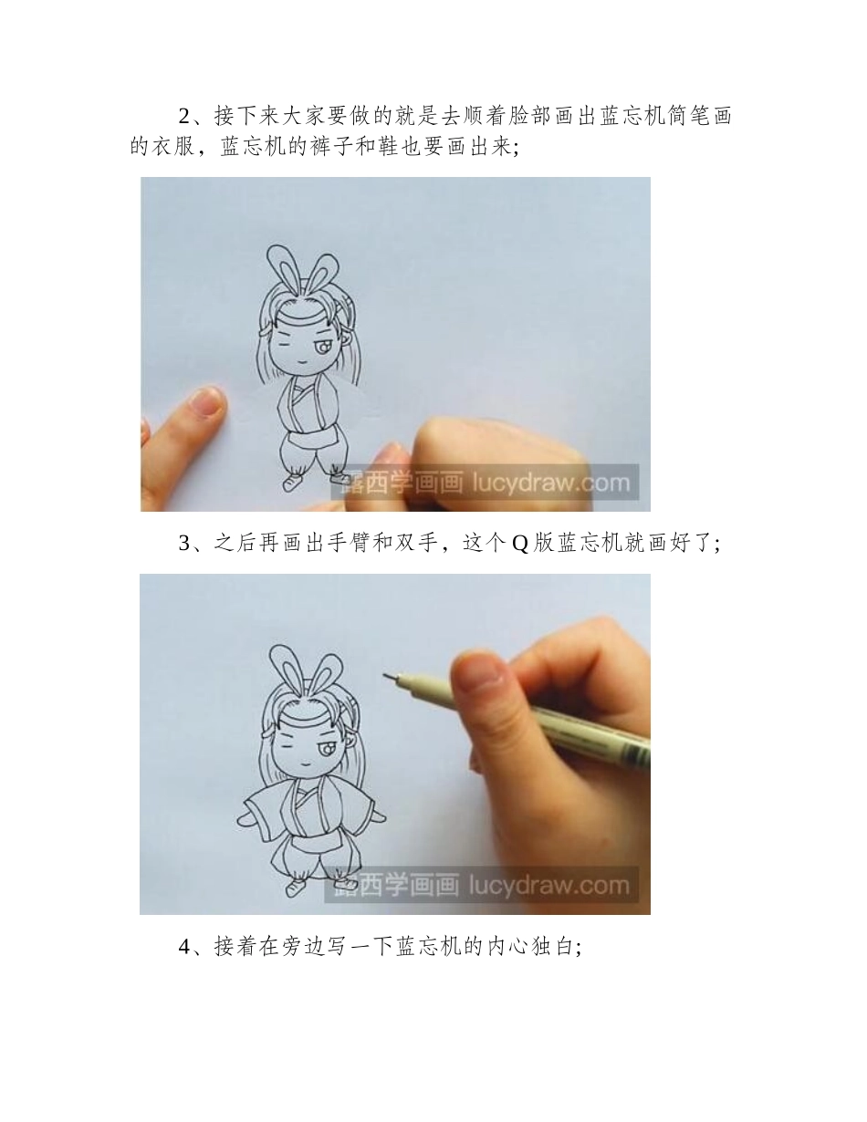 蓝忘机简笔画怎么画_蓝忘机画法分享简笔画教程_第2页