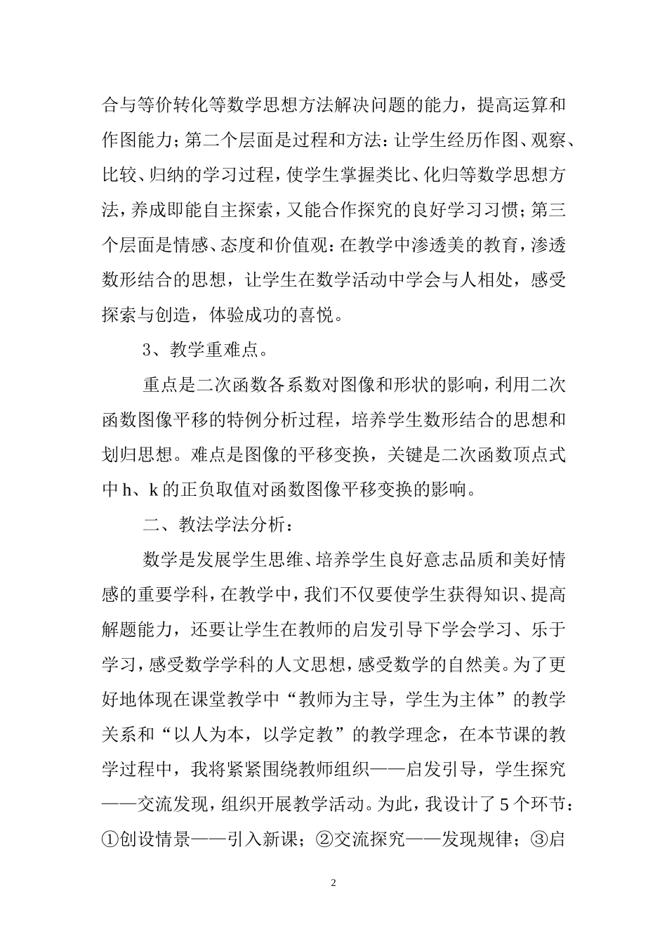 二次函数图像说课稿_第2页