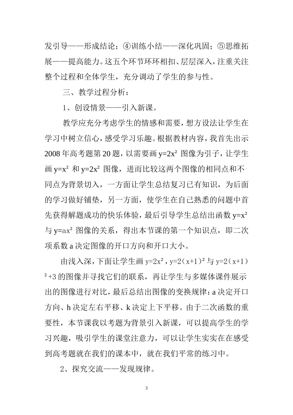 二次函数图像说课稿_第3页