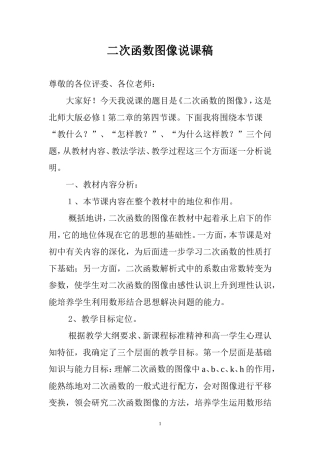二次函数图像说课稿