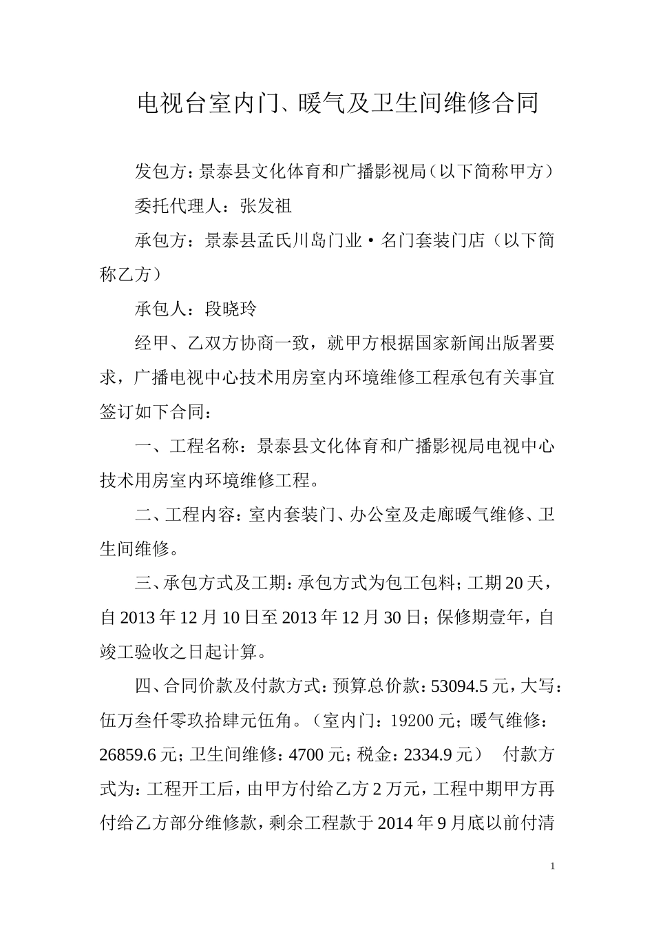 室内门，暖气合同_第1页