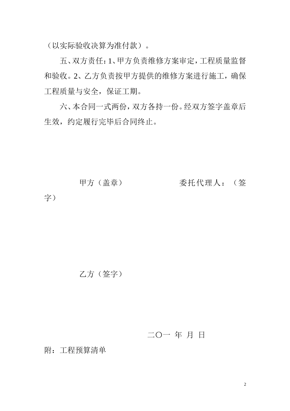 室内门，暖气合同_第2页