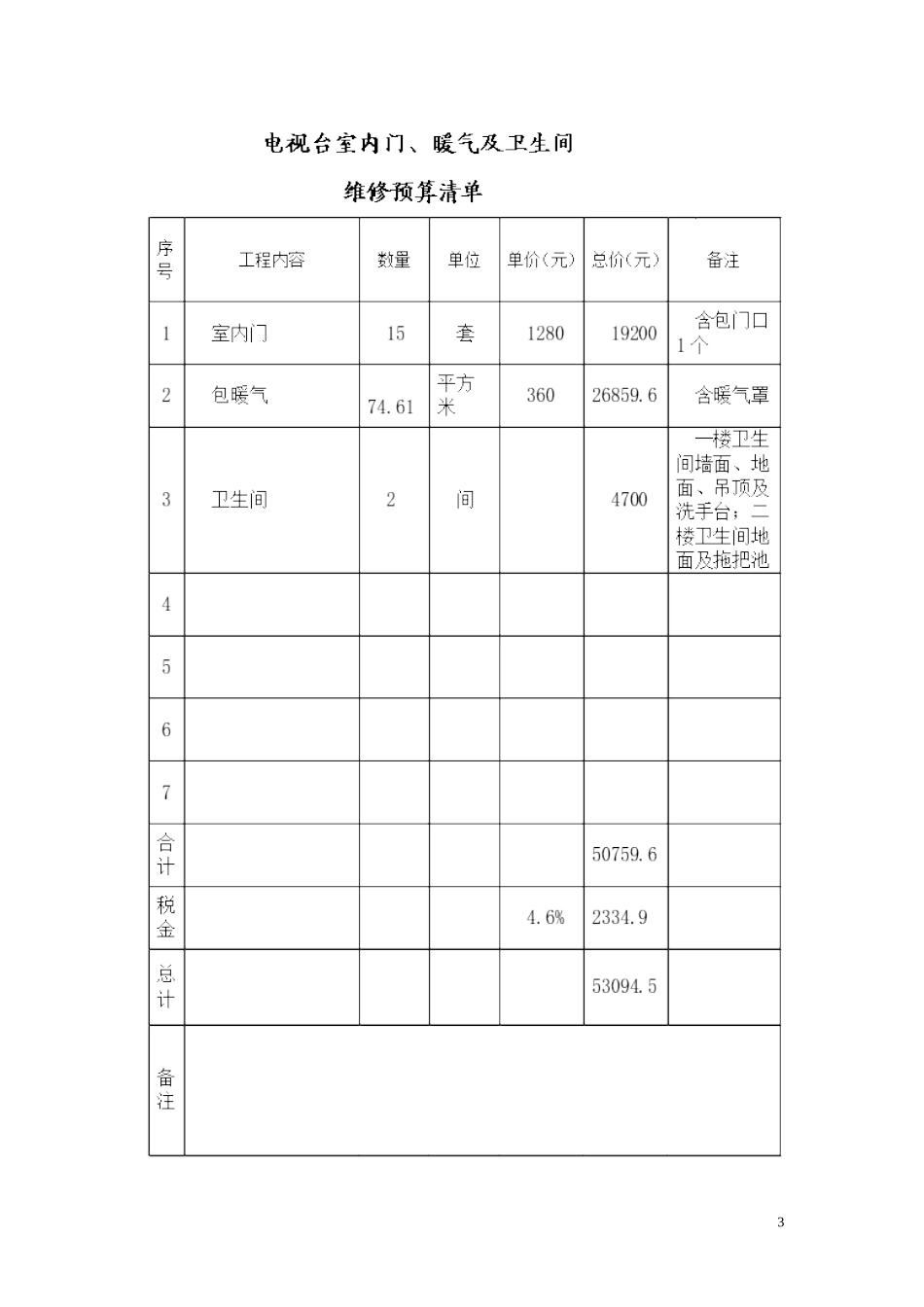 室内门，暖气合同_第3页
