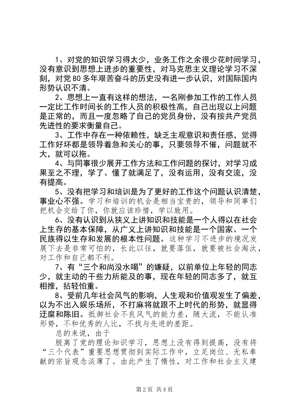 党性分析报告（新手上路版）_第2页