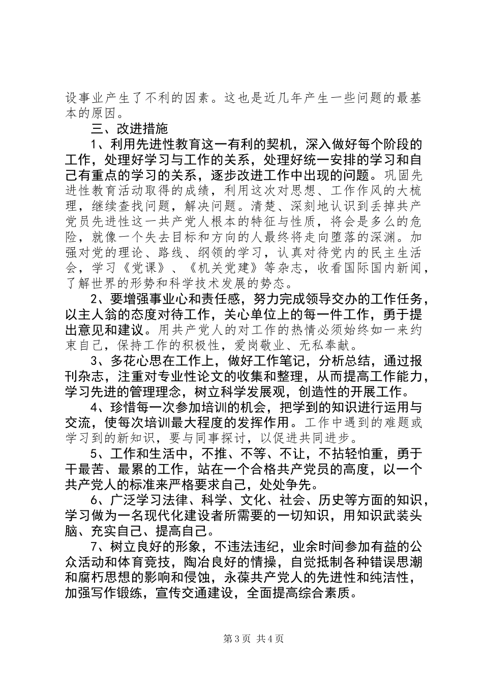 党性分析报告（新手上路版）_第3页