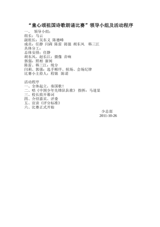 童心颂祖国程序