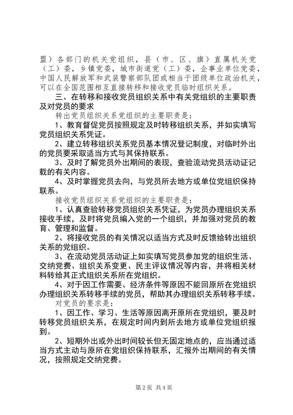 党员组织关系管理意见 (2)_第2页