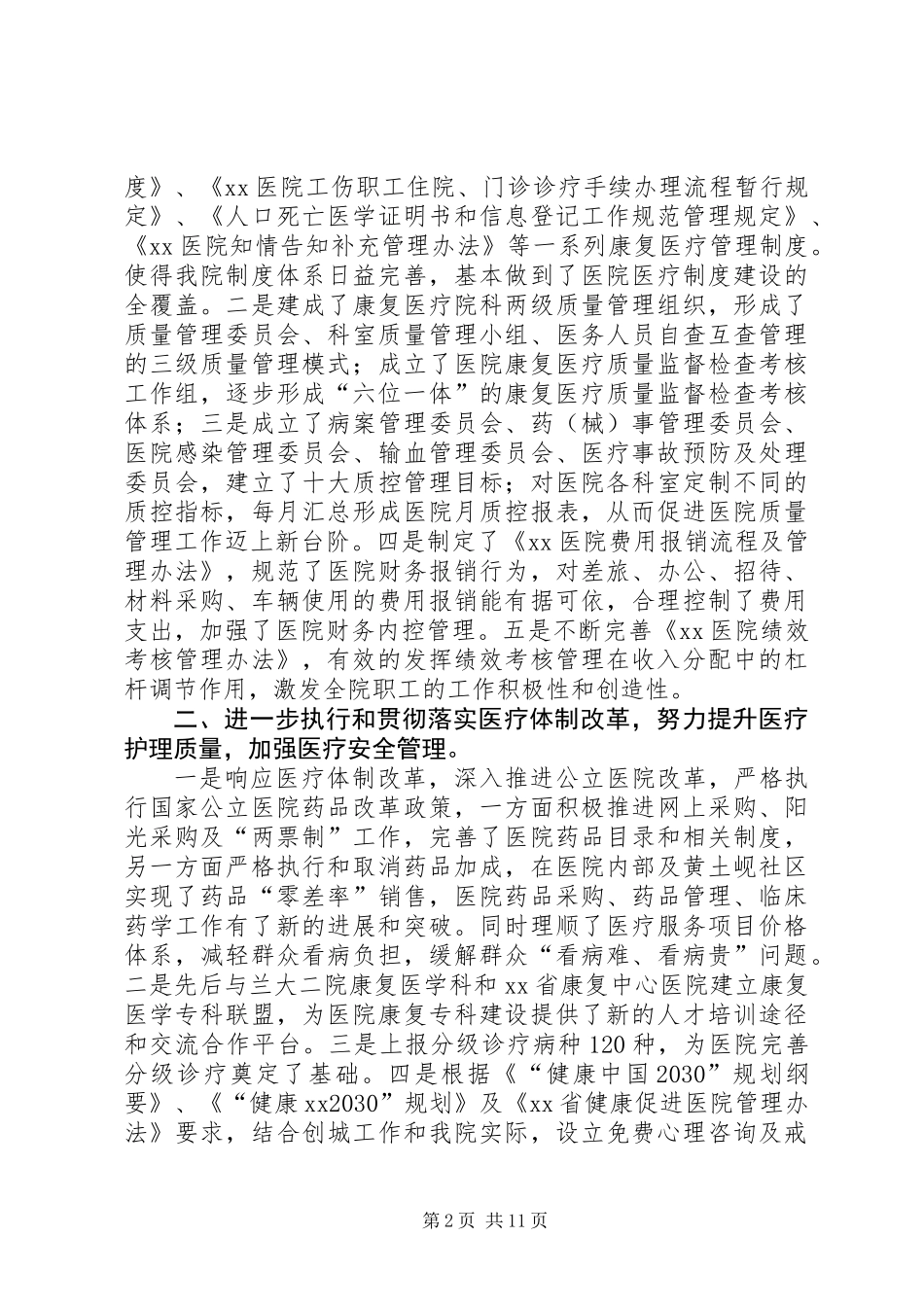 XX年医院职代会行政报告_第2页