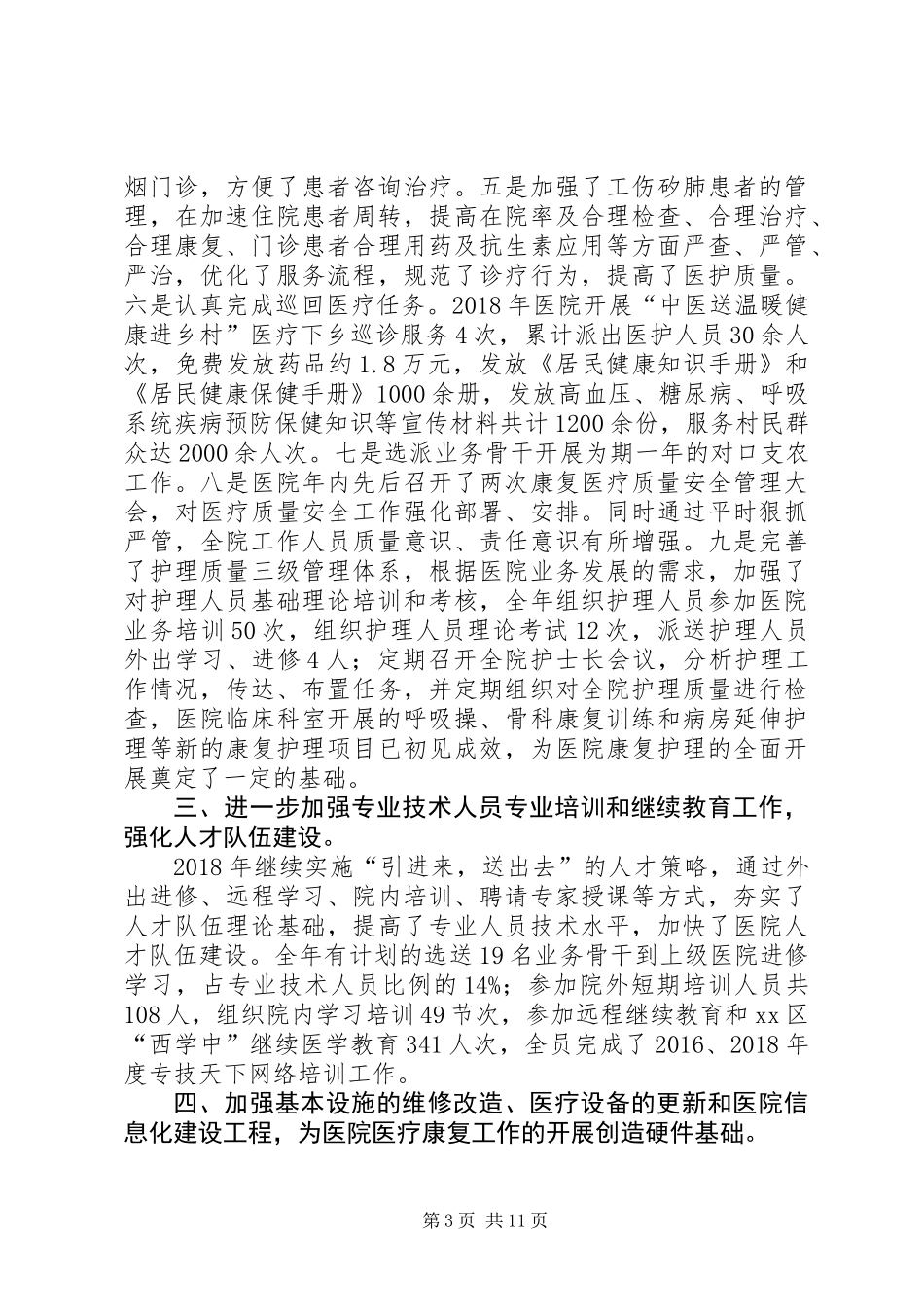 XX年医院职代会行政报告_第3页