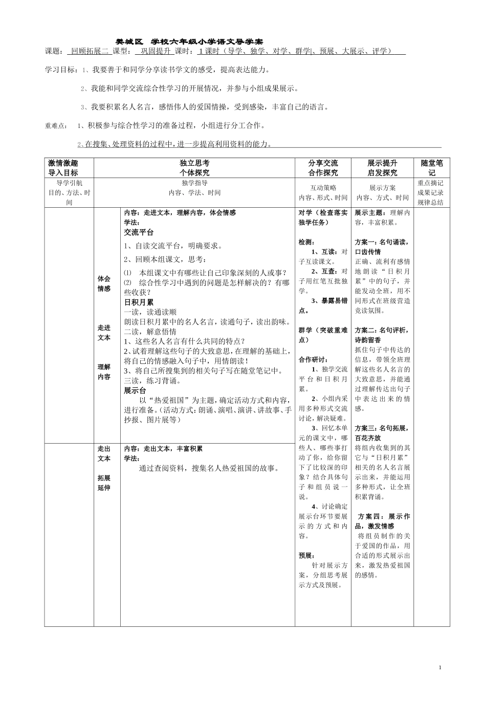 回顾拓展二宅导学案新_第1页