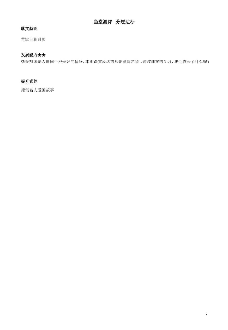 回顾拓展二宅导学案新_第2页