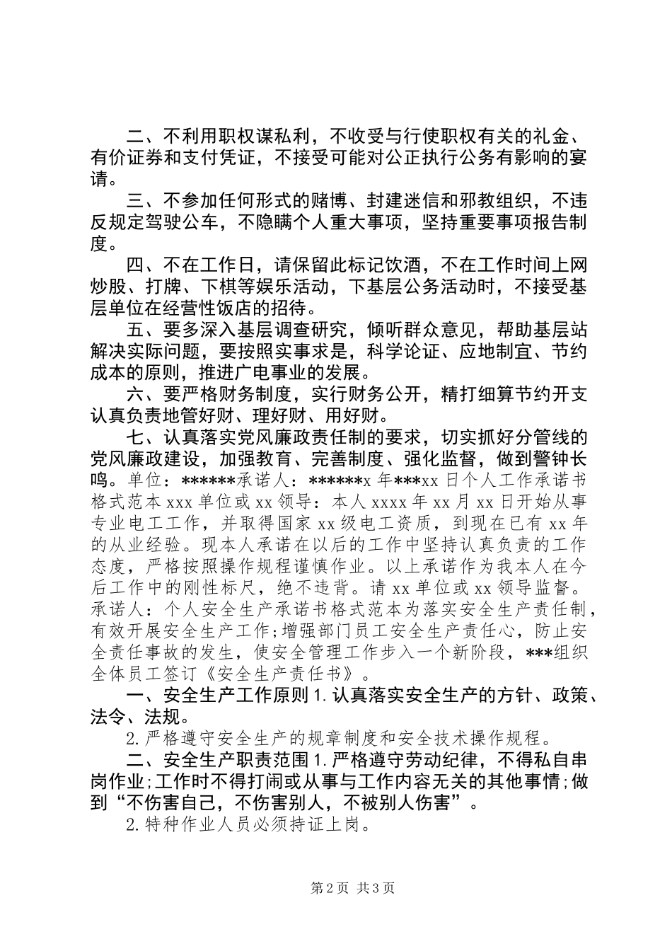 个人承诺书的各类模板格式_第2页