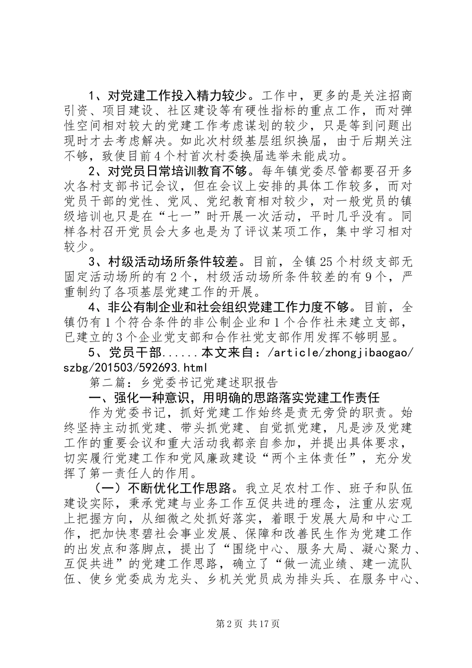 党委书记述职报告专题10篇_第2页