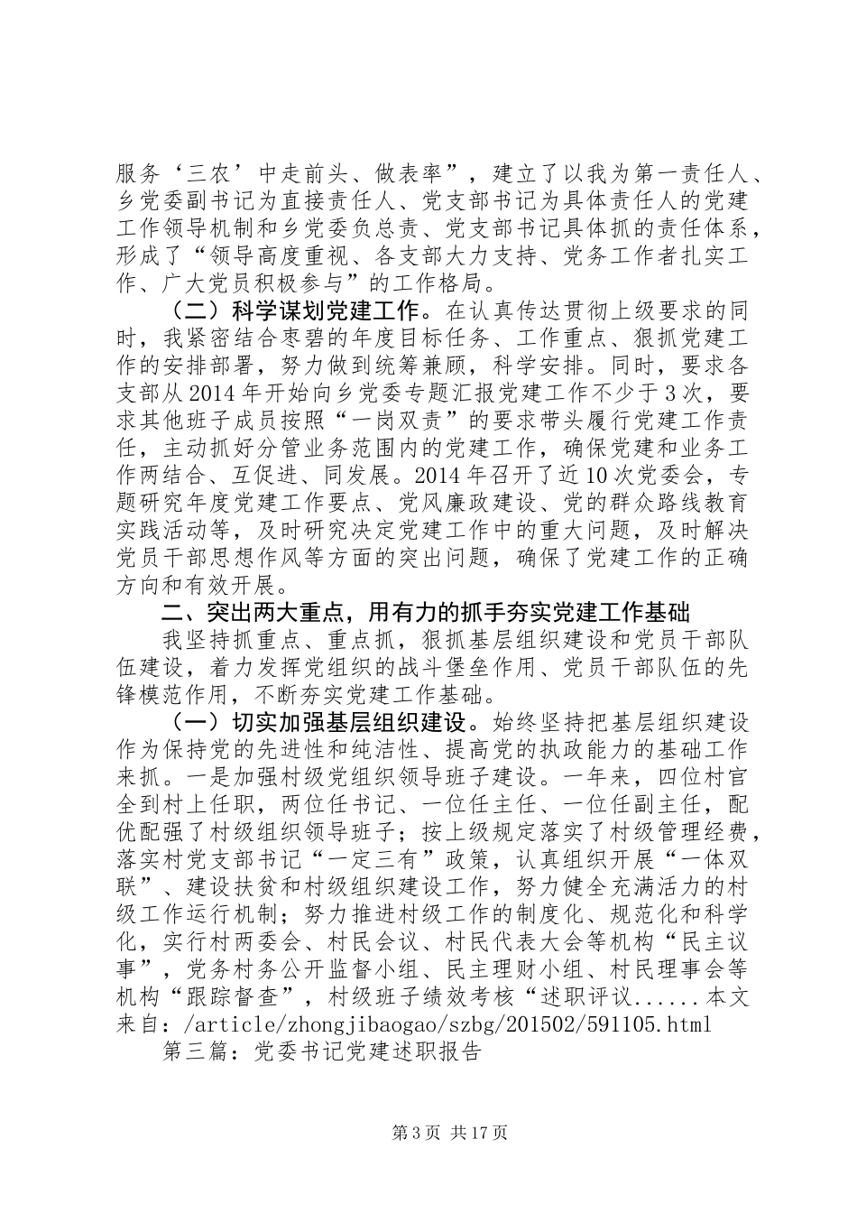 党委书记述职报告专题10篇_第3页