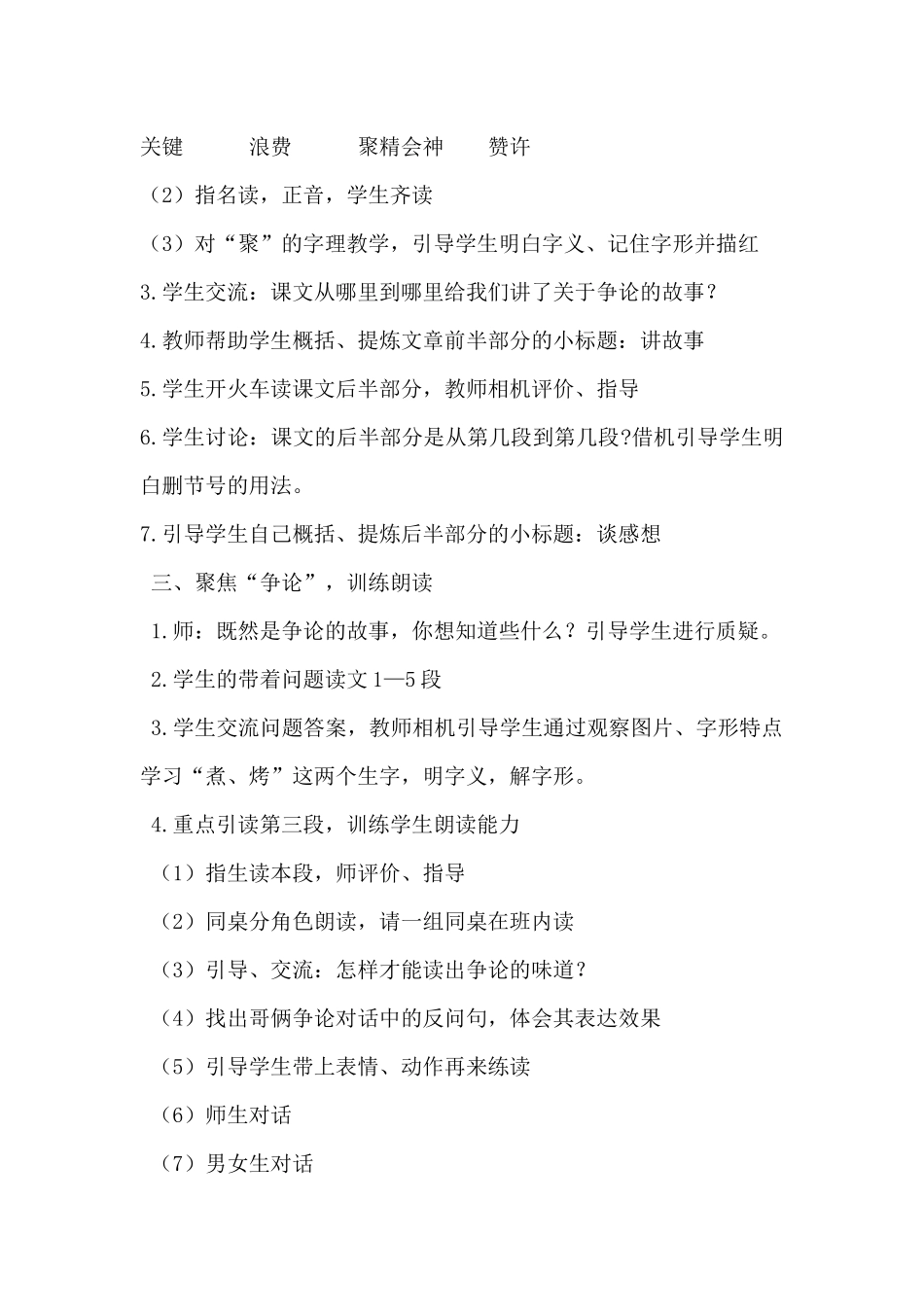 《争论的故事》第一课时教学设计_第2页