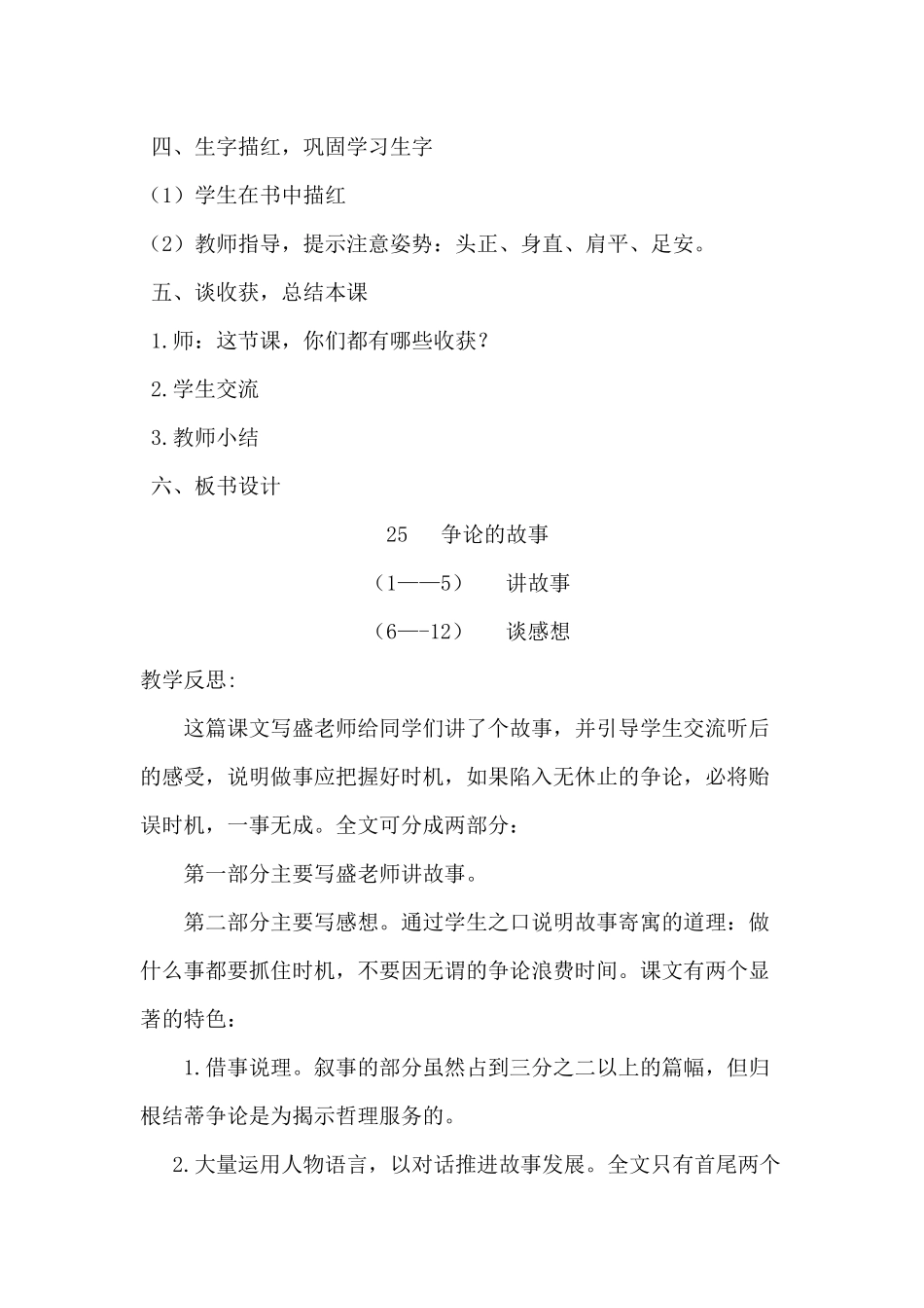 《争论的故事》第一课时教学设计_第3页