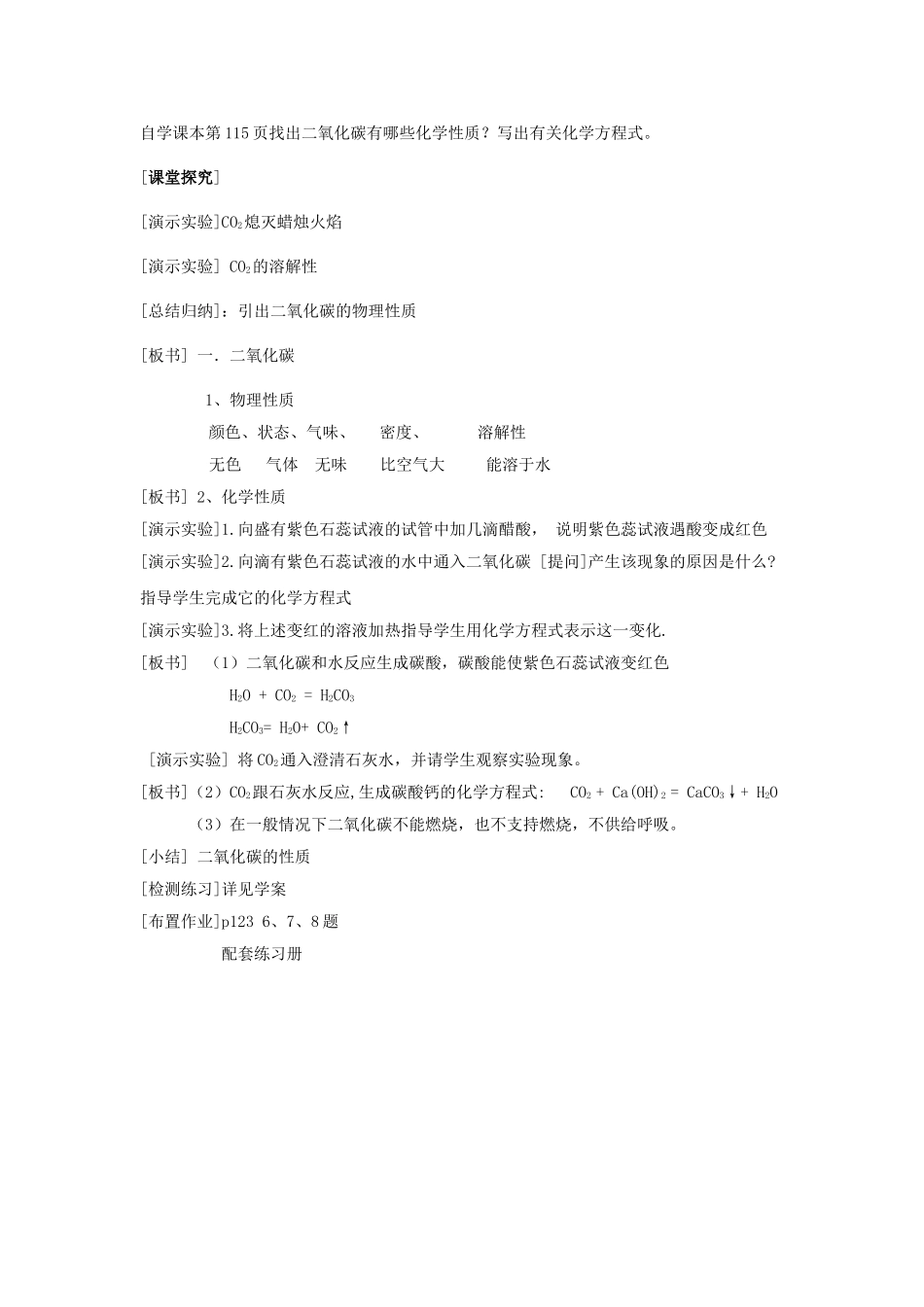 二氧给碳教案_第2页
