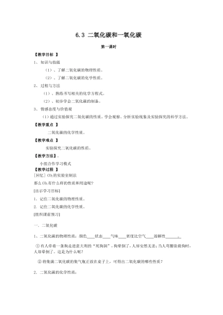 二氧给碳教案