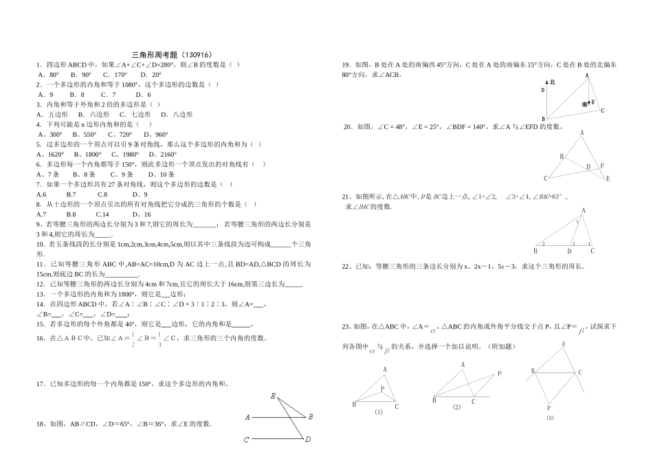 三角形周考题（130916）_第1页
