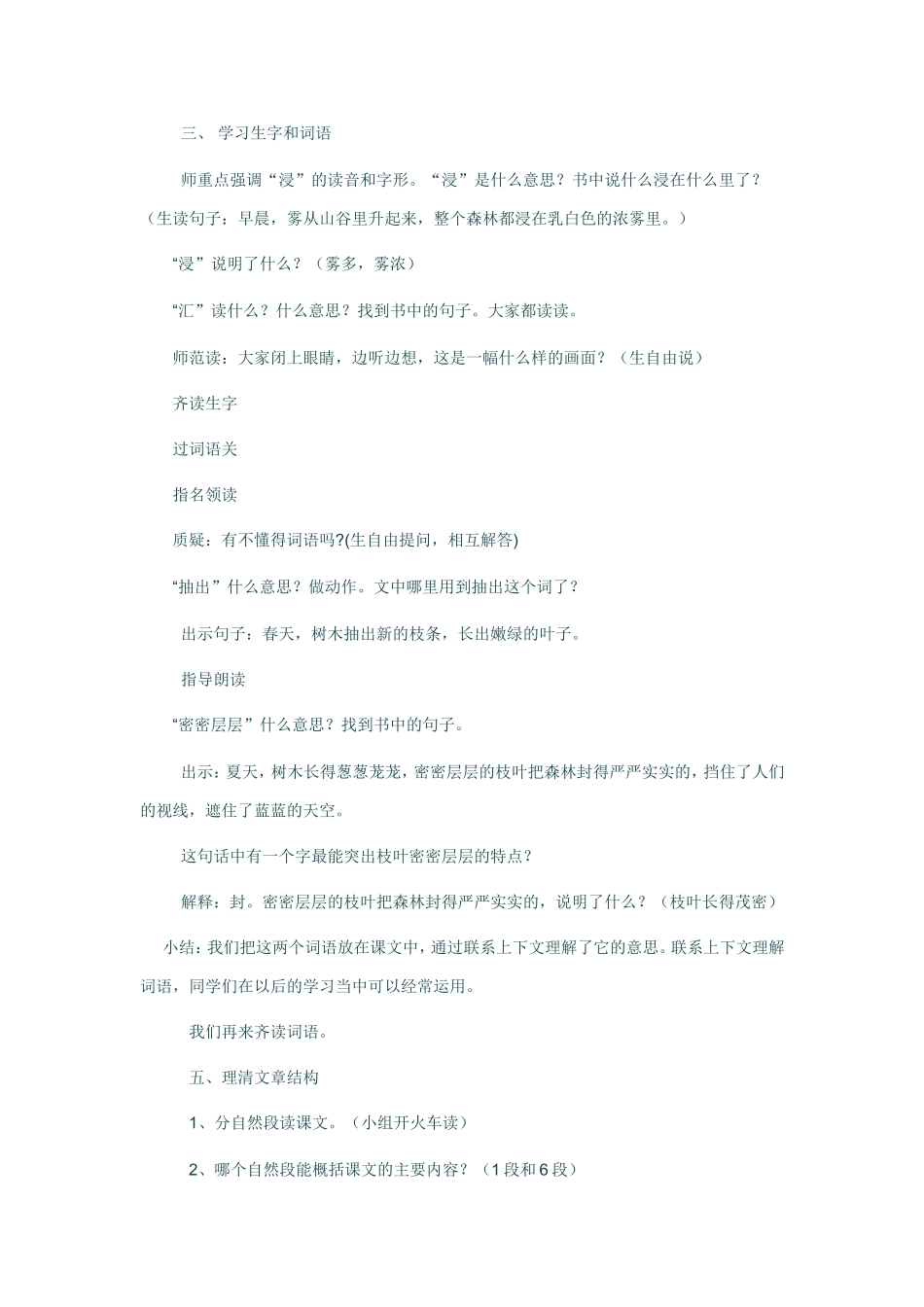 《美丽的小兴安岭》第一课时教案设计_第2页
